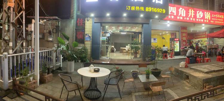 壹舍酒店(连城四角井文化广场店)图片