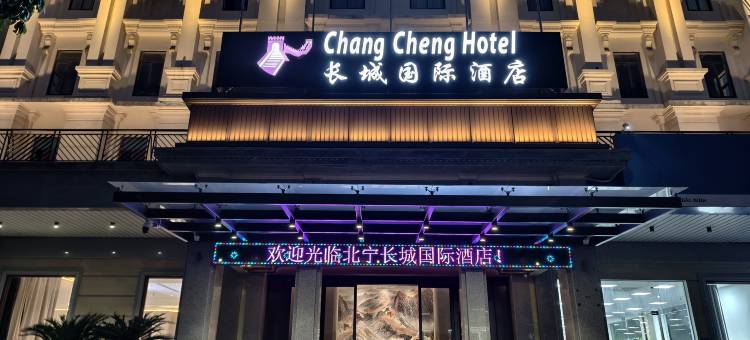 长城国际酒店(越南北宁店)(Chang Cheng Hotel(Bac Ninh))图片