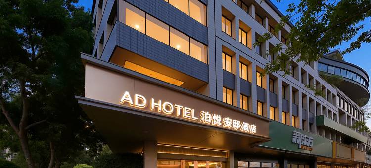 泊悦安邸酒店(淮安苏宁广场华信Mall店)图片