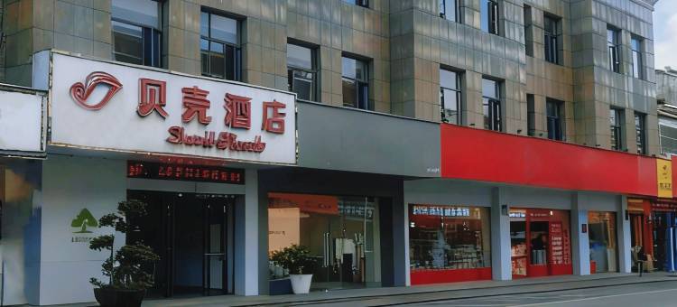 贝壳酒店(常州西太湖夏溪花木市场店)图片