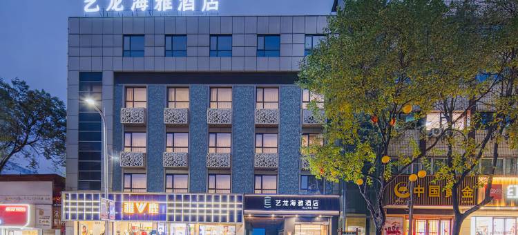 艺龙海雅酒店(彬州东大街店)图片
