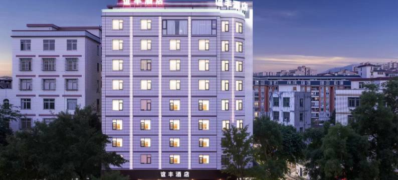 云浮谊丰酒店图片