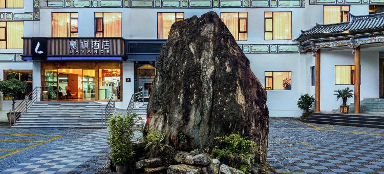 麗枫酒店(大理古城店)图片