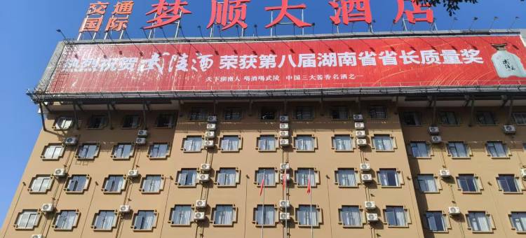 常德交通国际大酒店图片