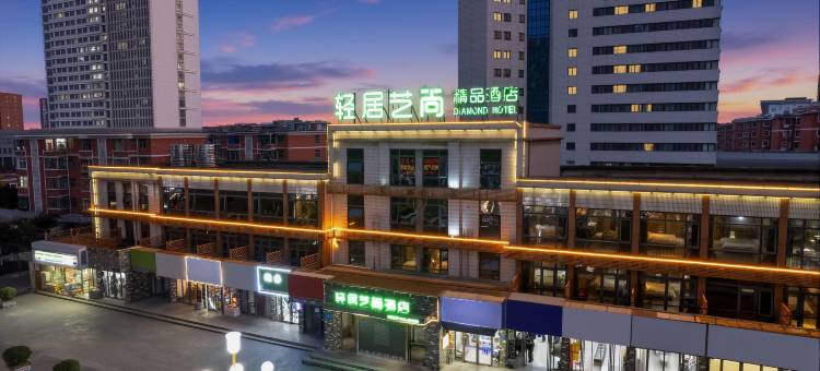 鹤壁轻居艺尚精品酒店图片