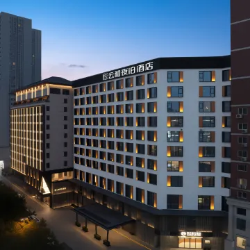 云和夜泊酒店(西安钟鼓楼南门店)图片