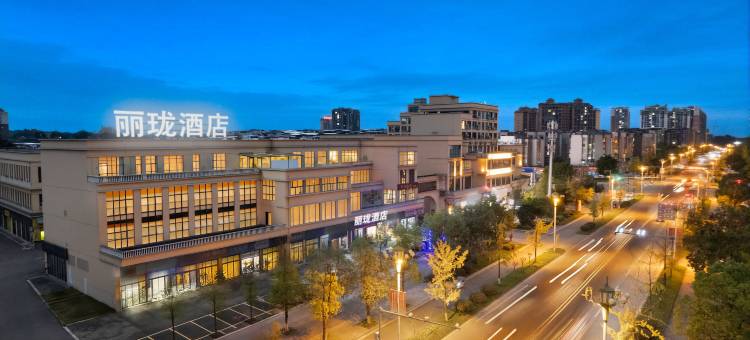 丽珑酒店(启悦店)图片