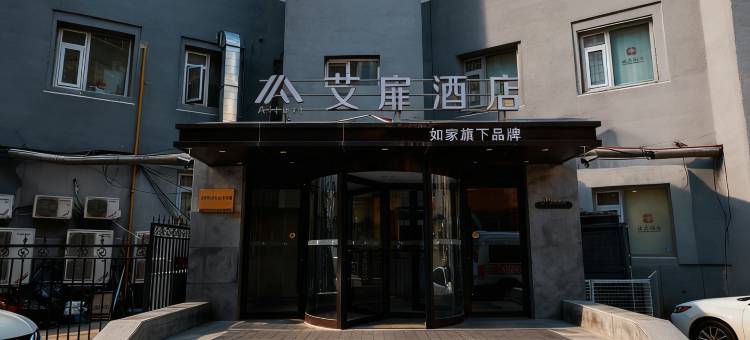 艾扉酒店(沈阳北站惠工广场店)图片