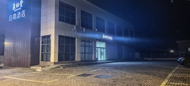 辰栖堂自助酒店图片