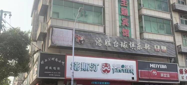 OYO新余朝阳主题宾馆图片