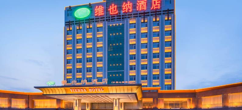 维也纳酒店(辛集电视塔店)图片