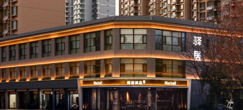 如家驿居酒店(邯郸机场陵西南大街店)图片