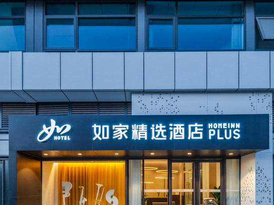 如家精选酒店(濮阳开州北路店)