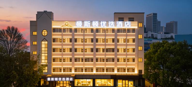 曼斯顿优选酒店(合肥西站西二环店)图片