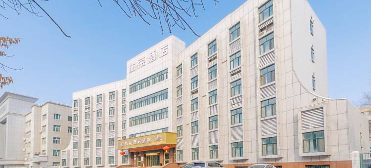 沐荣酒店(石河子大学店)图片
