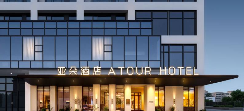 厦门大学沙坡尾海景亚朵见野酒店图片