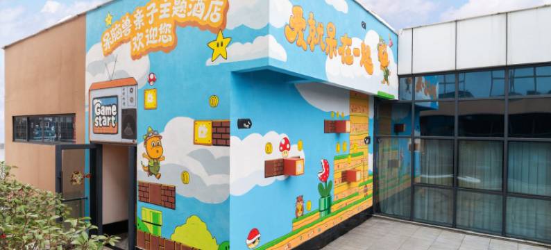 呆脑兽西区亲子酒店(自贡方特恐龙王国店)图片