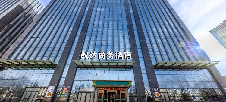 凯达商务酒店(兰州新区中川机场T3航站楼店)图片