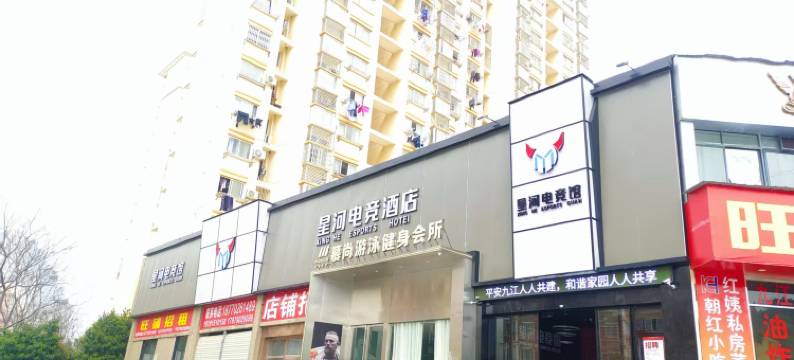 星河电竞酒店(九江万达广场店)图片
