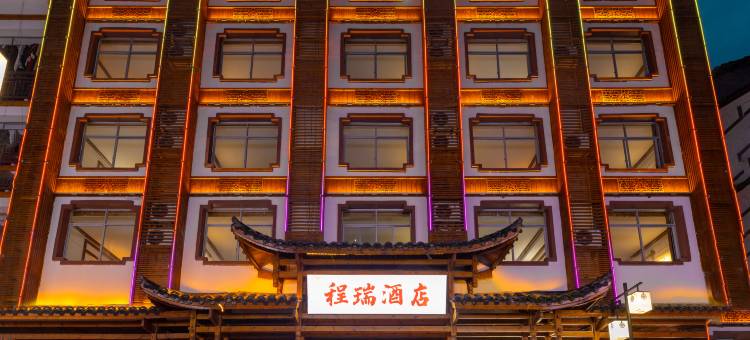 张家界程瑞客栈(张家界国家森林公园武陵源店)图片