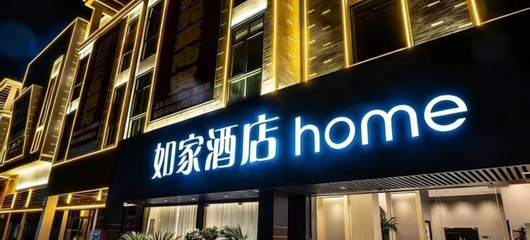 如家酒店·neo(宿迁高铁站店)图片