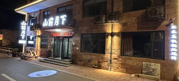 山前月下(林州石板岩店)图片
