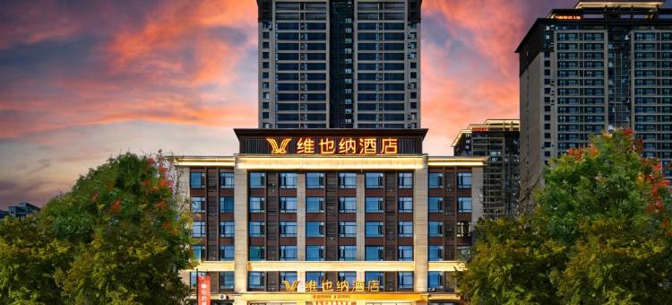维也纳酒店(榕江村超足球场高铁站店)图片