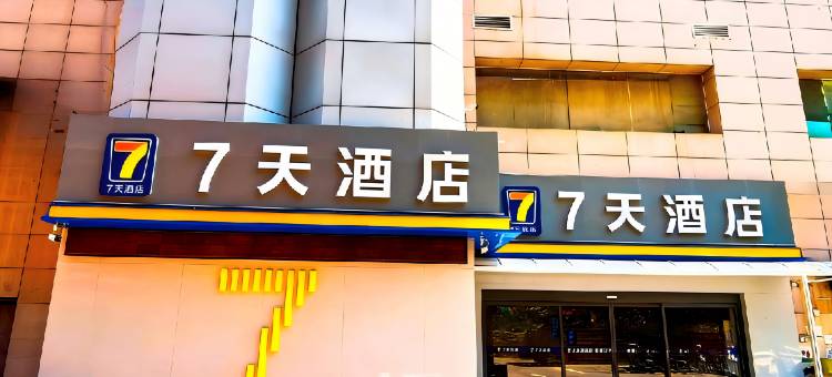 7天连锁酒店(延安宝塔山店)图片