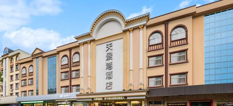 启东天景湾酒店图片
