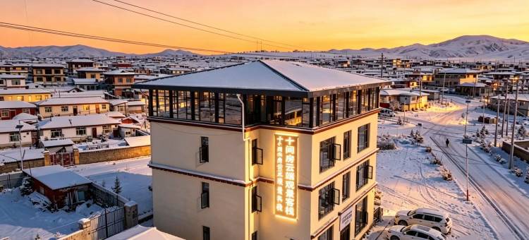 十间房云端观景客栈图片