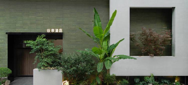 张家界谷奈酒店(天门山店)图片
