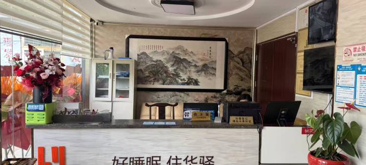 如家华驿精选酒店(日照海龙湾灯塔景区店)图片