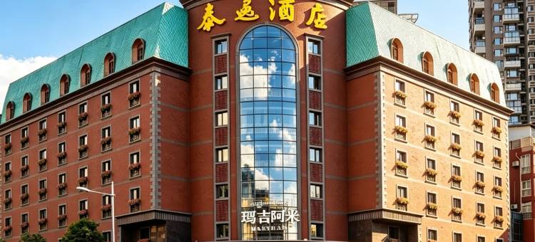 泰逸酒店(成都抚琴夜市蜀汉路东地铁站)图片