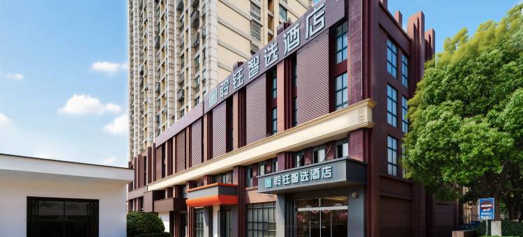 聆钰智选酒店(一里井地铁站店)图片