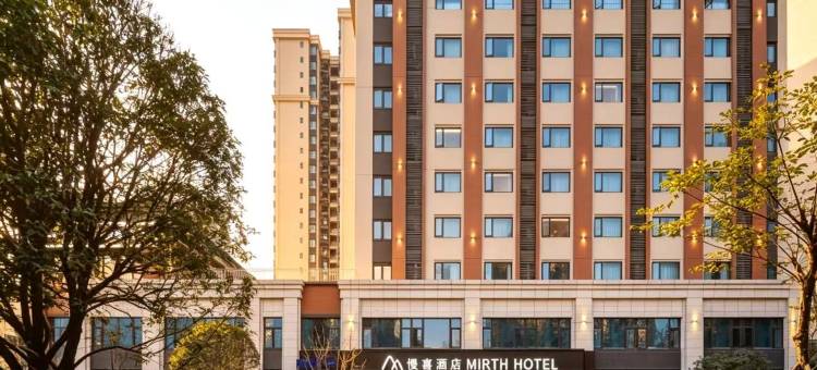慢喜酒店(成都建设路东郊记忆公园店)图片