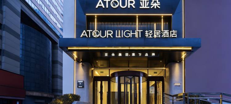 沈阳中街故宫大悦城轻居酒店图片