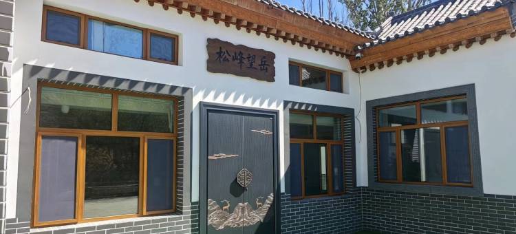 松峰望岳民宿图片