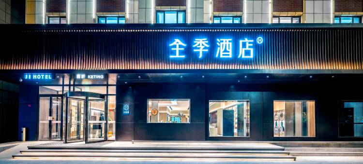 全季酒店(阿克苏店)图片
