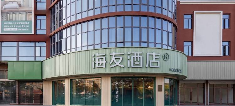 海友酒店(马鞍山慈湖高新区店)图片