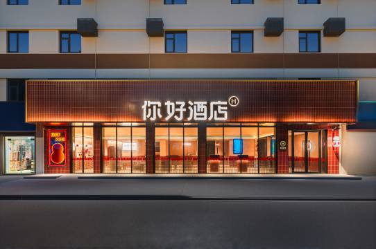 你好开封新曹路酒店图片