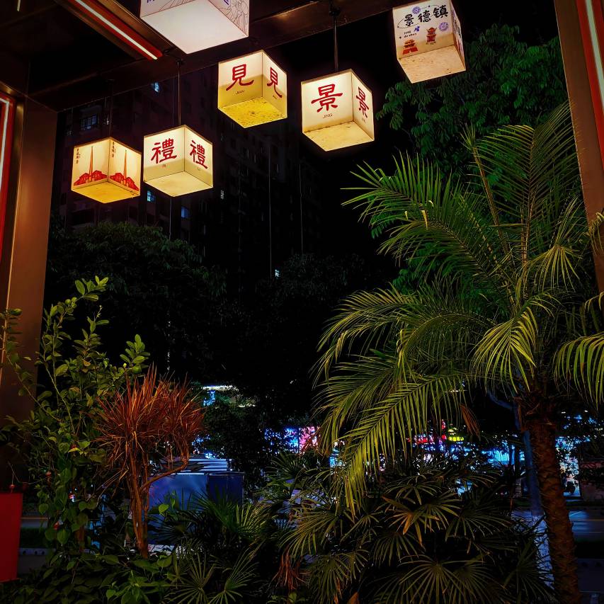 景德镇陶溪川景见礼酒店(三宝村店)图片