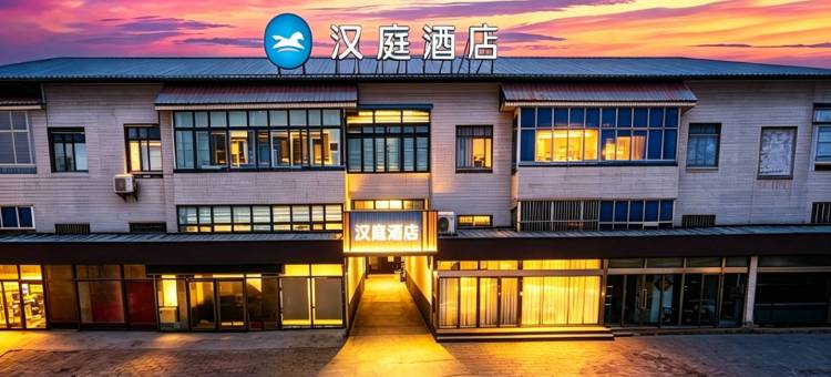 汉庭酒店(泊头交河镇政府店)图片