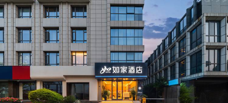 如家·neo(苏州十全街南门地铁站店)图片