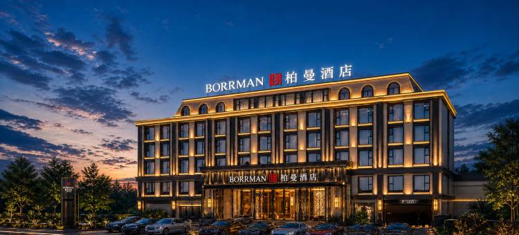BORRMAN·柏曼酒店(贵港吾悦广场高铁站店)图片