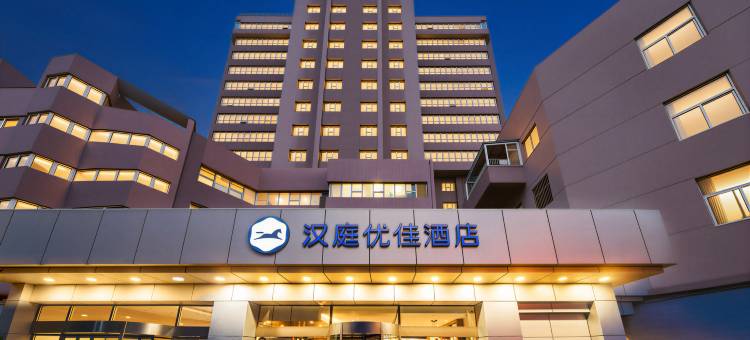 汉庭优佳酒店(北京劲松地铁站店)图片