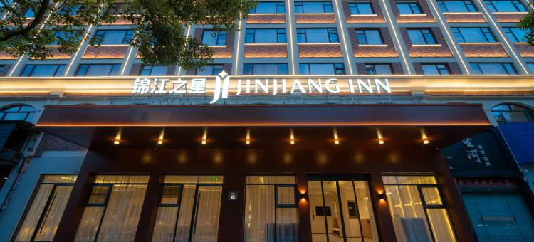 锦江之星(义乌之心店)图片