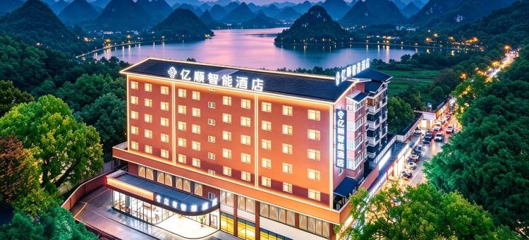 亿顺智能酒店(桂林两江四湖理工大学屏风校区店)图片