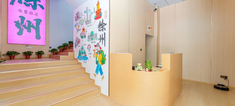 安麓雅居民宿(徐州儿童医院店)图片