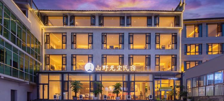 梵净山-山野无尘民宿·川上语(景区东门店)图片