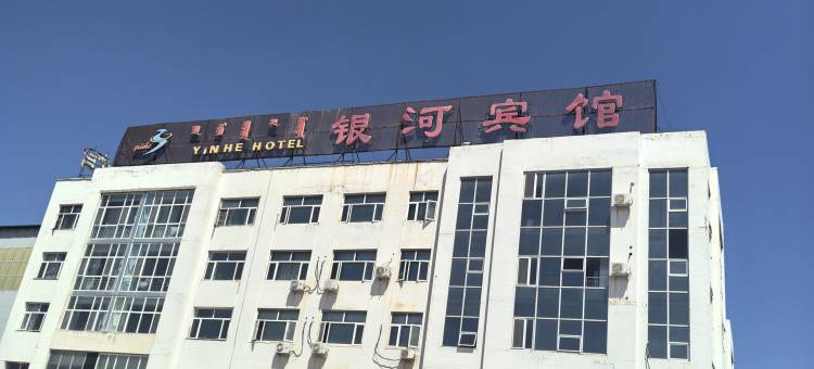 银河酒店(多伦龙泽湖店)图片